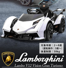 Load image into Gallery viewer, Lamborghini V12 Vision Gran Turismo Ride on Sports Car for Kids,Large Age 3-8
